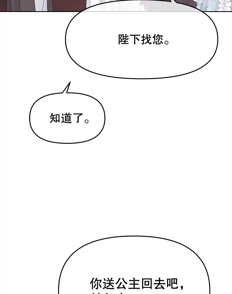 《不要相信那本日记》83.我喜欢你 第83页