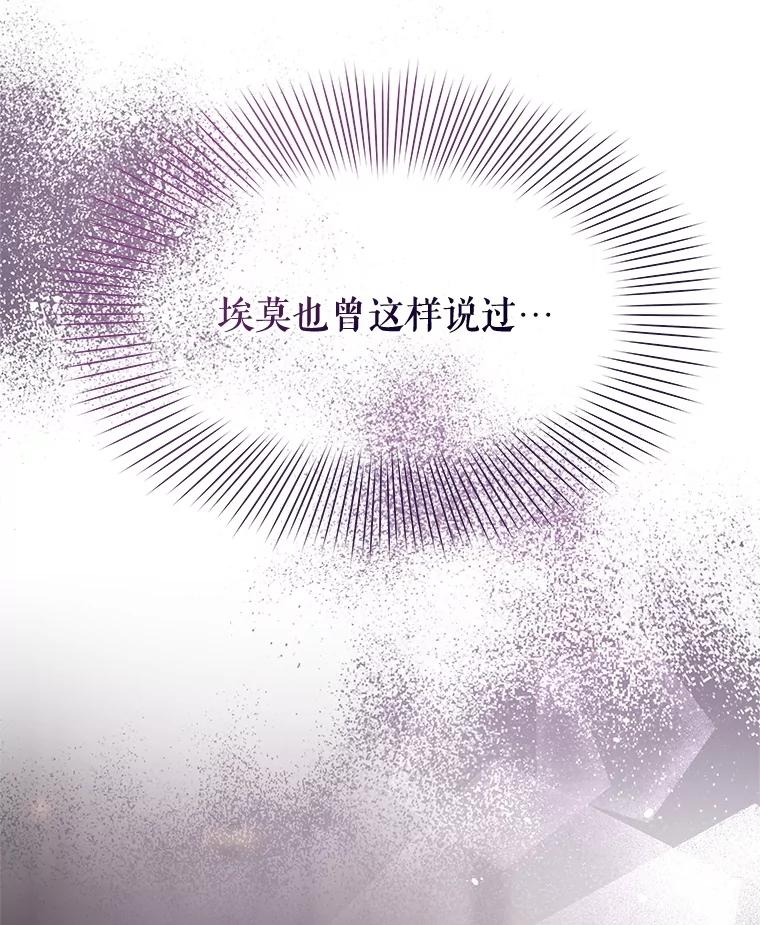 《不要相信那本日记》83.我喜欢你 第75页