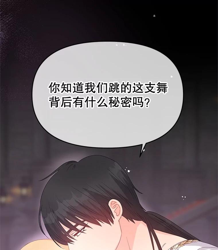 《不要相信那本日记》83.我喜欢你 第64页