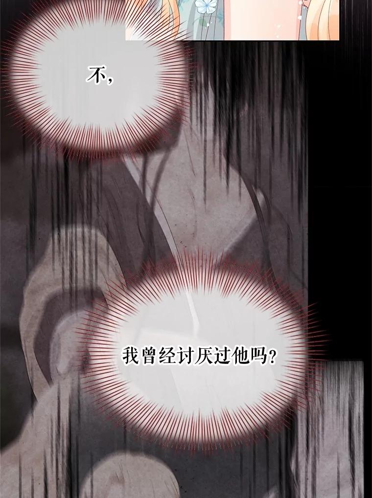 《不要相信那本日记》83.我喜欢你 第96页