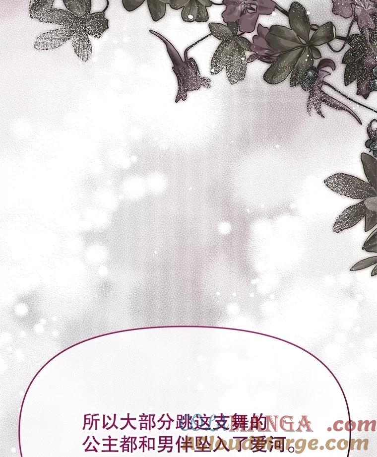 《不要相信那本日记》83.我喜欢你 第69页