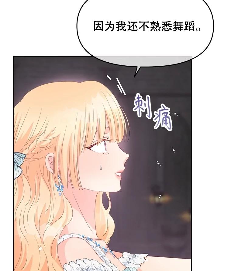 《不要相信那本日记》83.我喜欢你 第56页