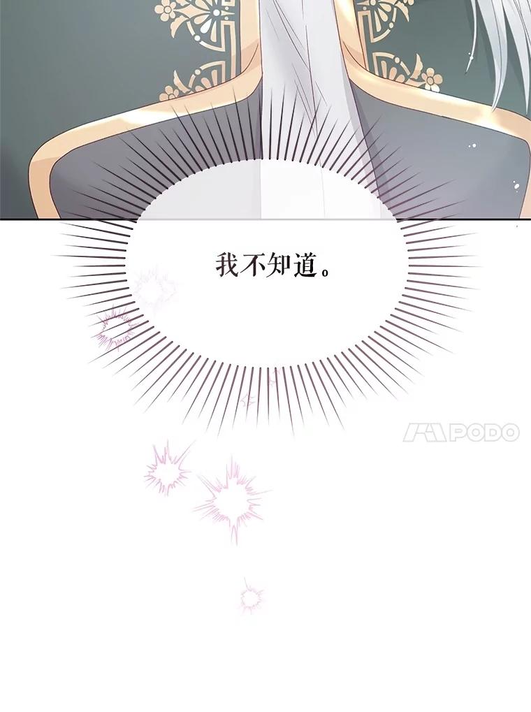 《不要相信那本日记》83.我喜欢你 第100页
