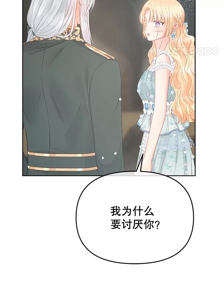 《不要相信那本日记》83.我喜欢你 第94页