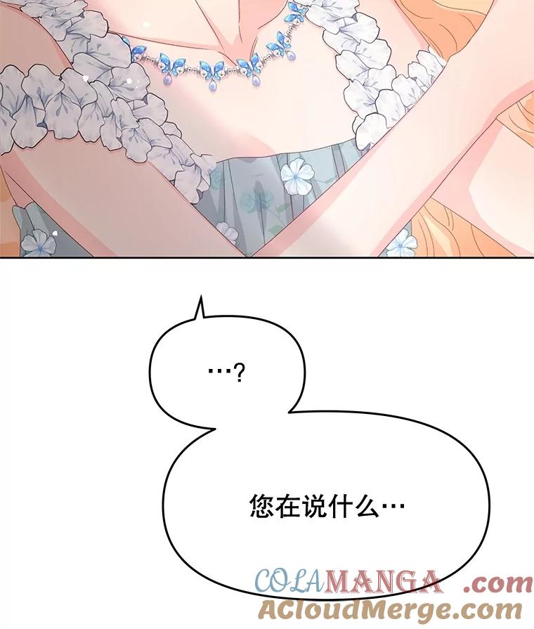 《不要相信那本日记》83.我喜欢你 第61页
