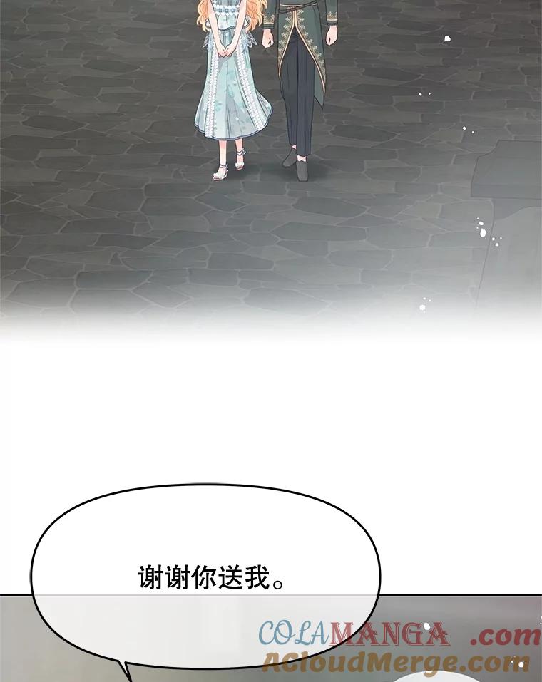 《不要相信那本日记》83.我喜欢你 第89页