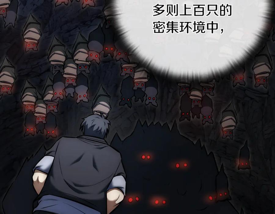 《一键三连后，我无敌了》第9话 独自进入副本 第250页