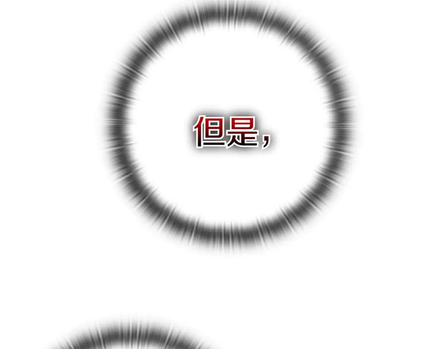 《一键三连后，我无敌了》第9话 独自进入副本 第252页