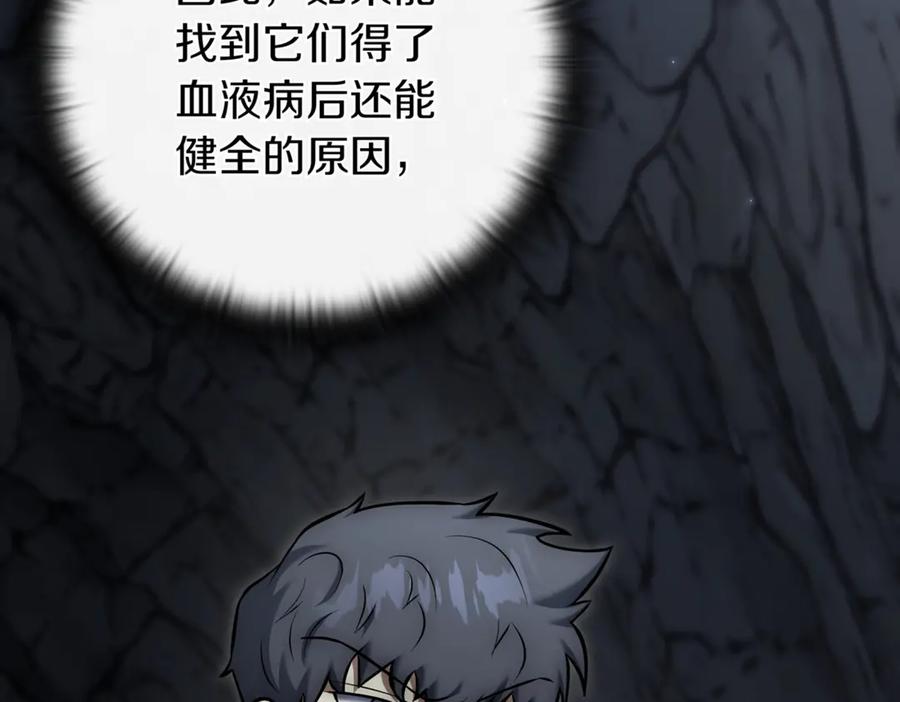 《一键三连后，我无敌了》第9话 独自进入副本 第255页