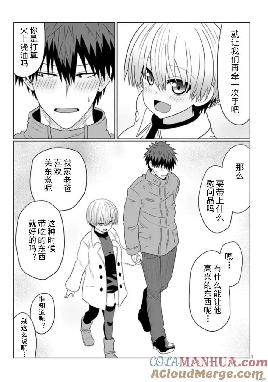 宇崎酱想要玩耍 第80话 第3页