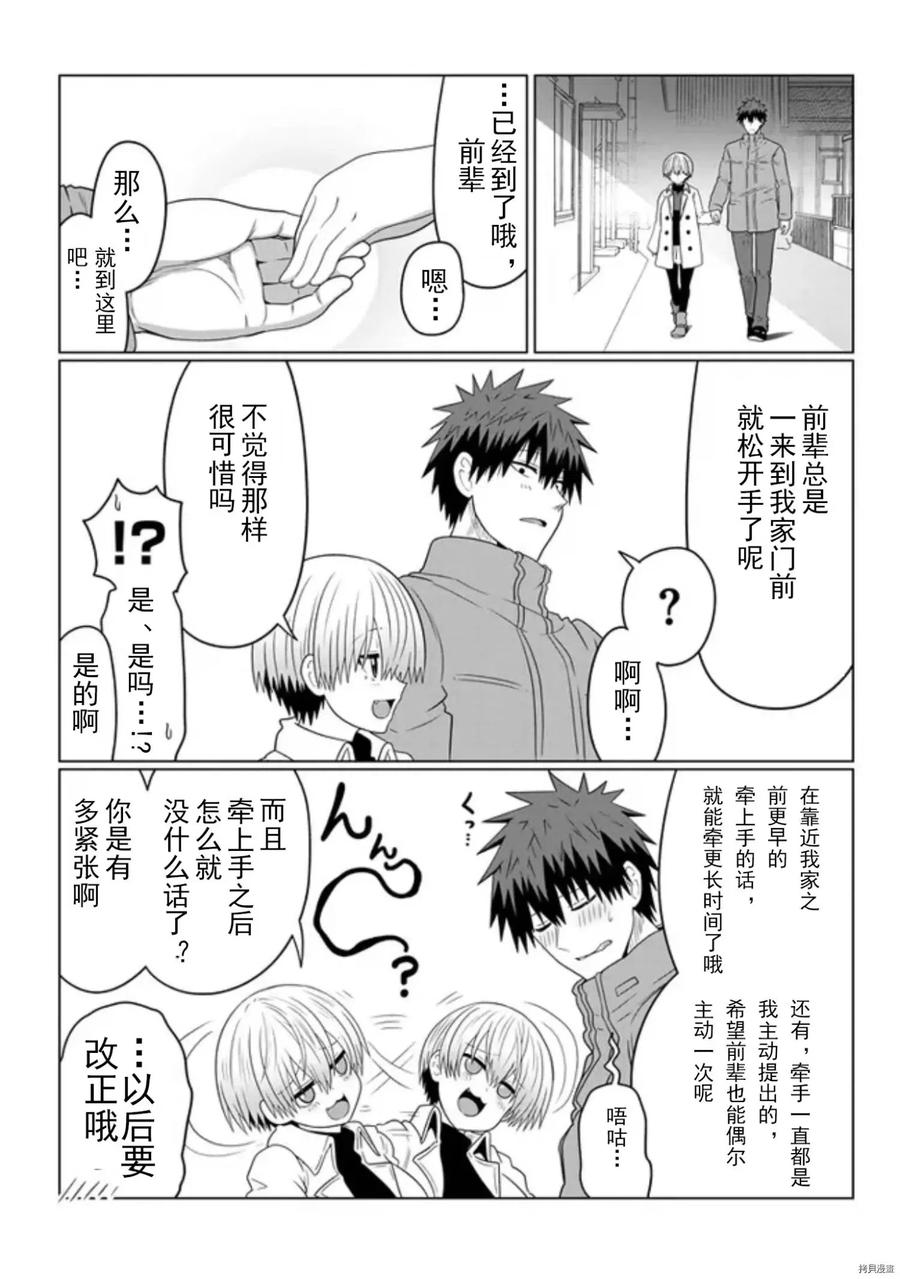 宇崎酱想要玩耍 第80话 第4页