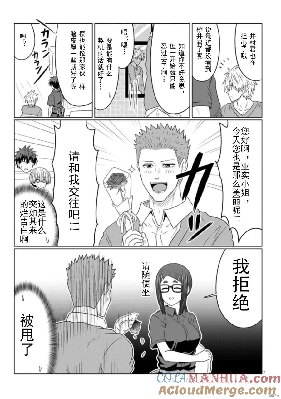 宇崎酱想要玩耍 第80话 第7页