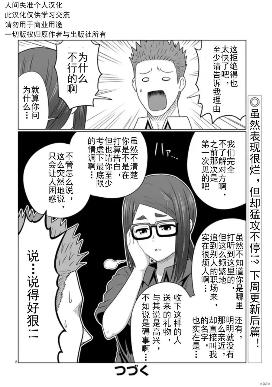 宇崎酱想要玩耍 第80话 第8页