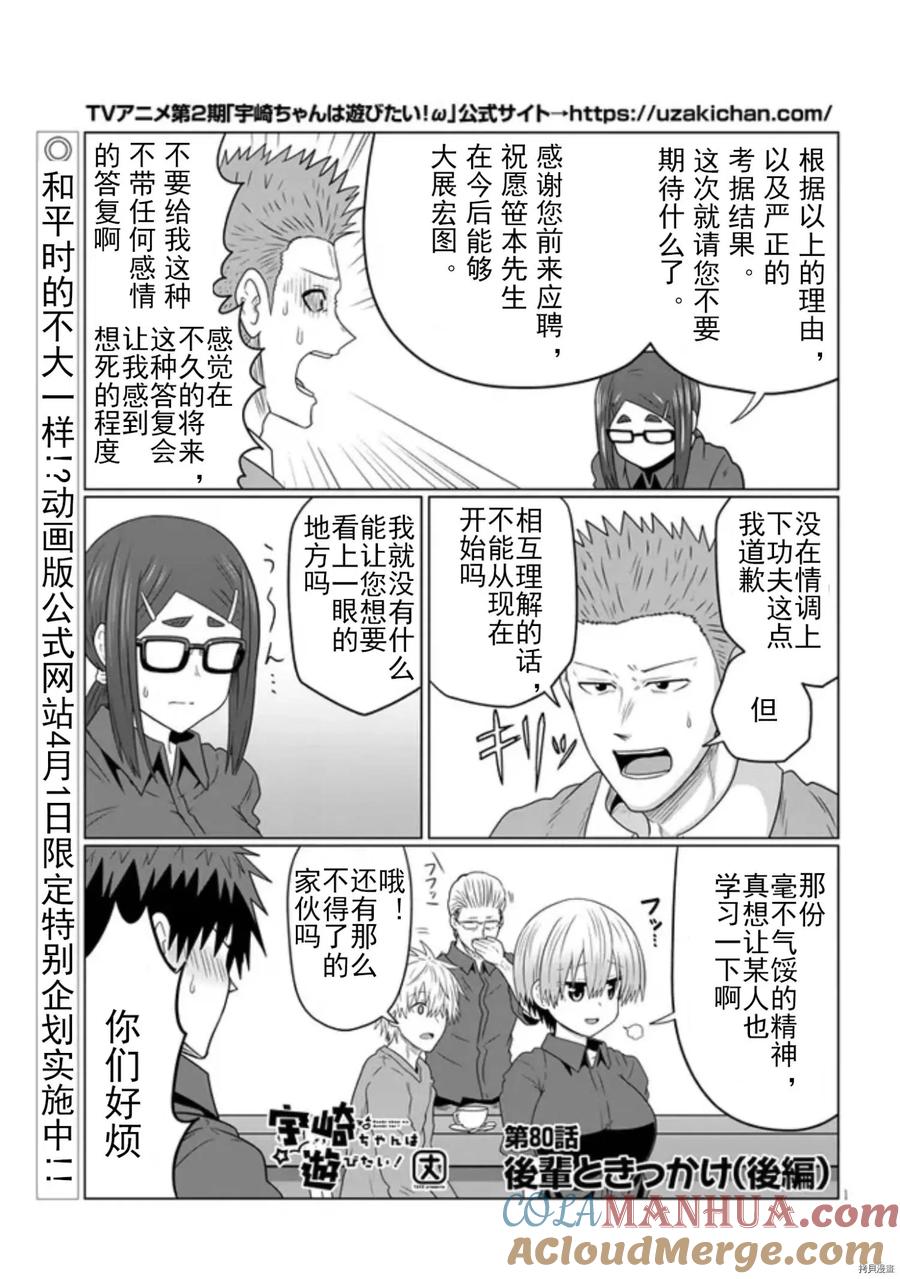 宇崎酱想要玩耍 第80话 第9页