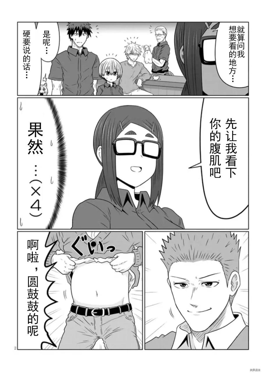 宇崎酱想要玩耍 第80话 第10页