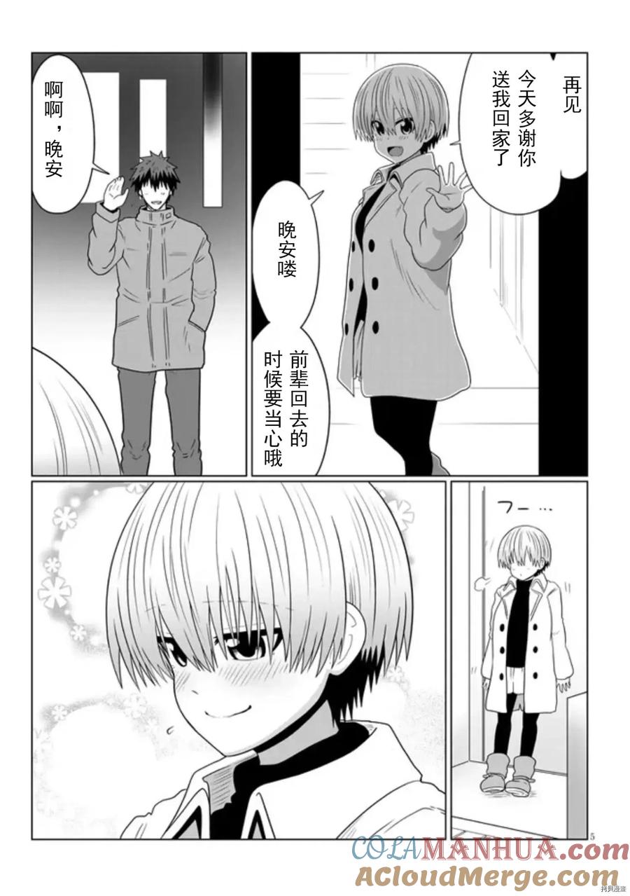 宇崎酱想要玩耍 第80话 第5页