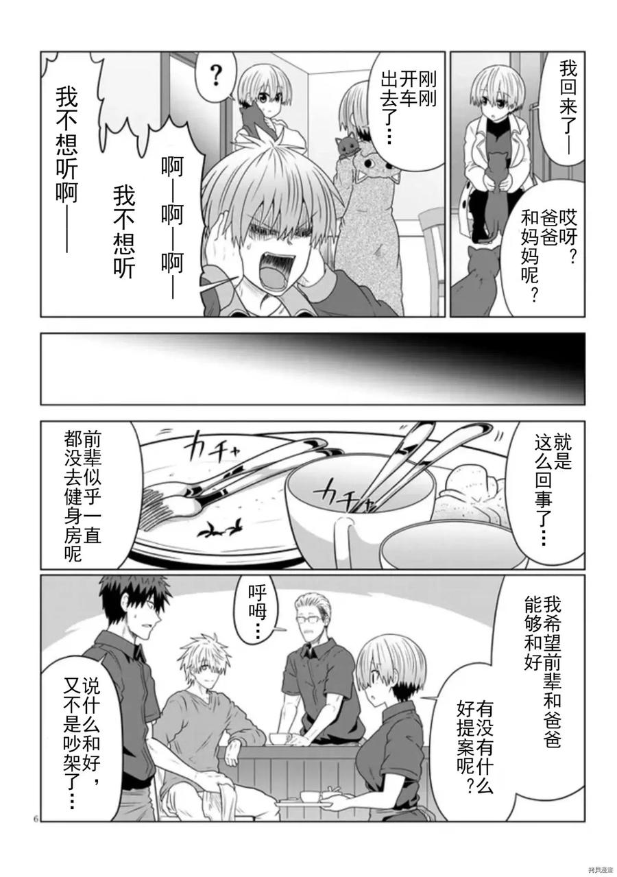 宇崎酱想要玩耍 第80话 第6页
