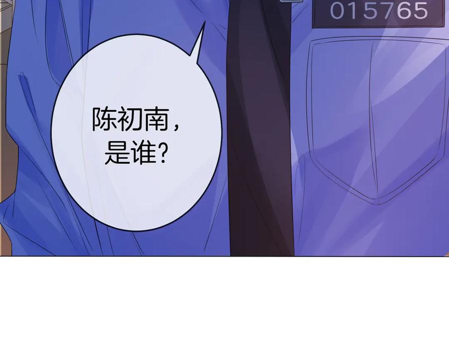 我亲爱的法医小姐 第87话 酸涩 第87页