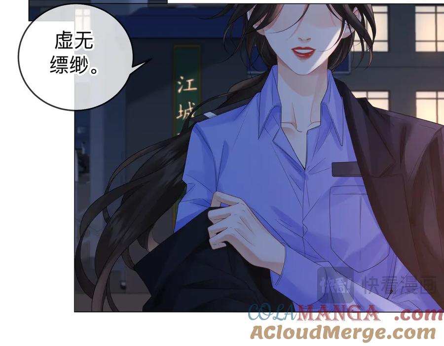 我亲爱的法医小姐 第87话 酸涩 第76页