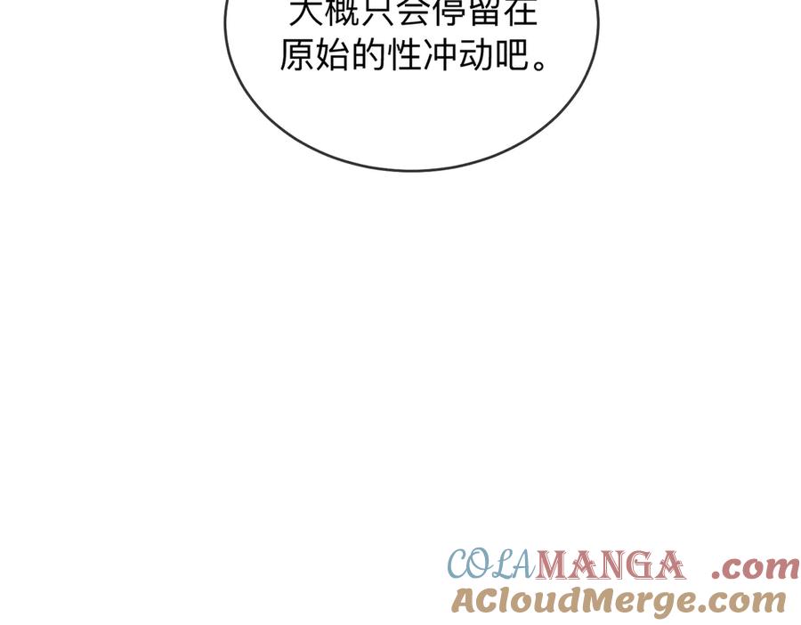 我亲爱的法医小姐 第87话 酸涩 第79页