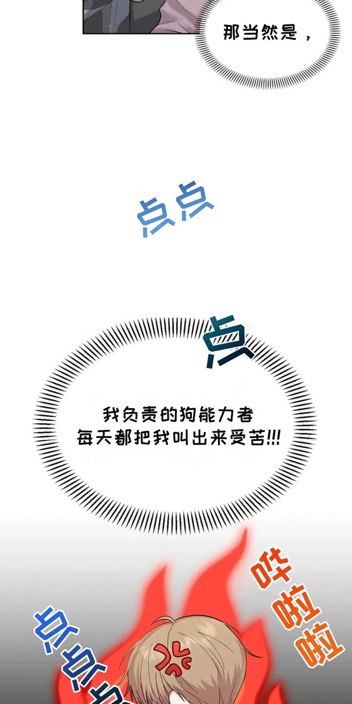 能力伪装者 第1章：社畜引导者 第10页