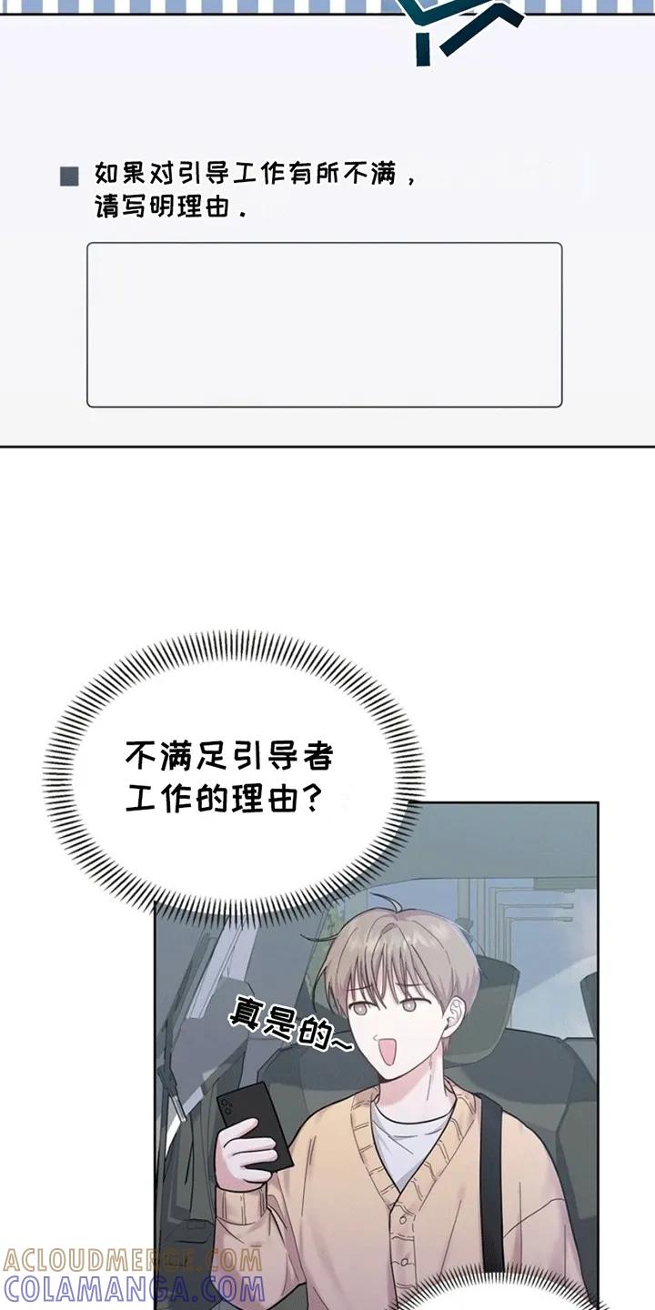 能力伪装者 第1章：社畜引导者 第9页