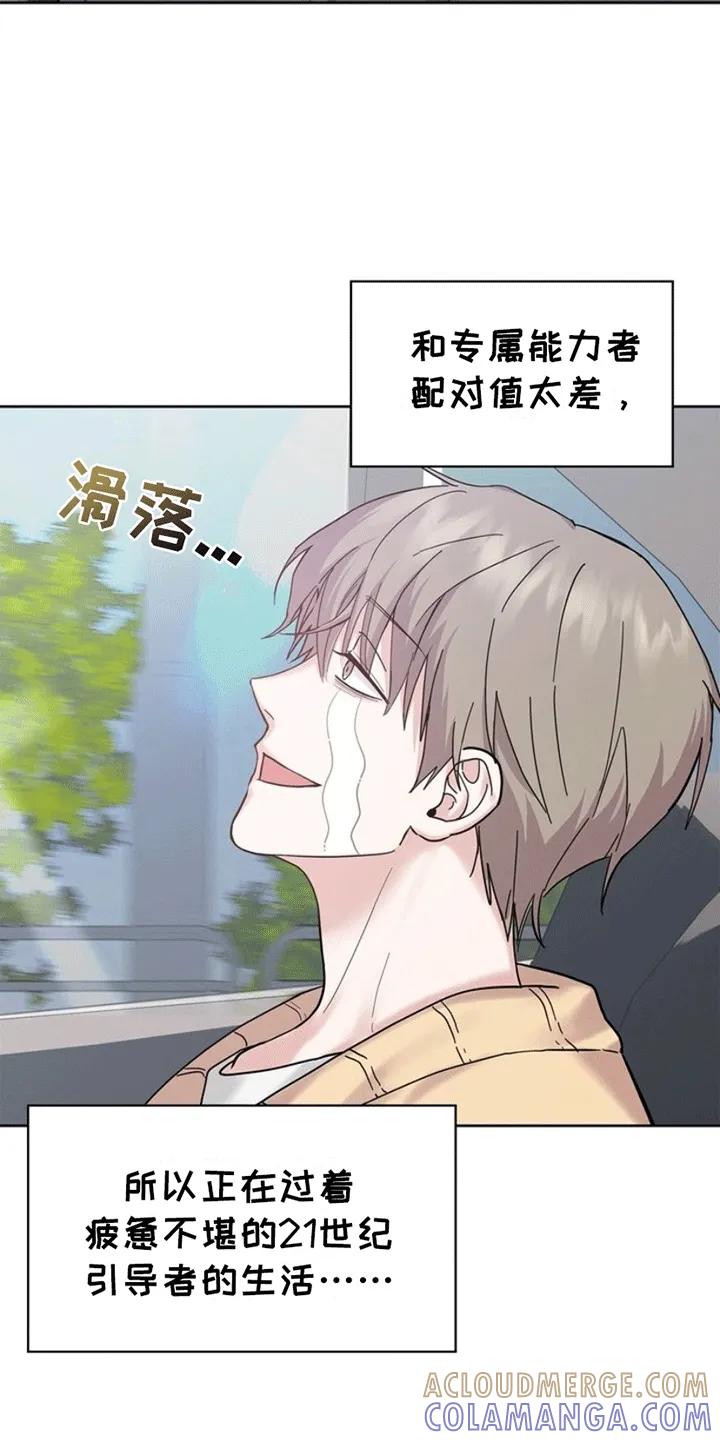 能力伪装者 第1章：社畜引导者 第13页
