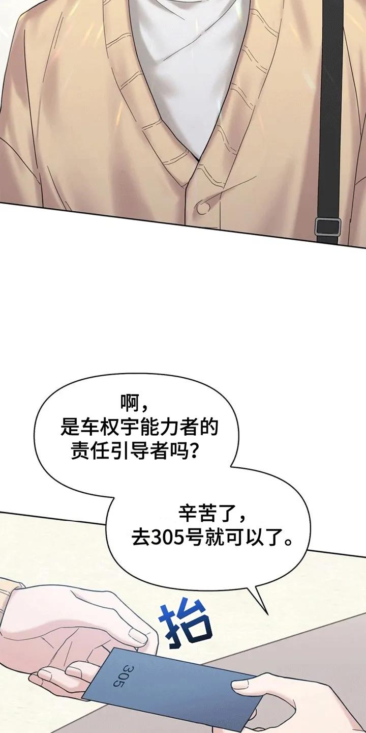 能力伪装者 第1章：社畜引导者 第28页