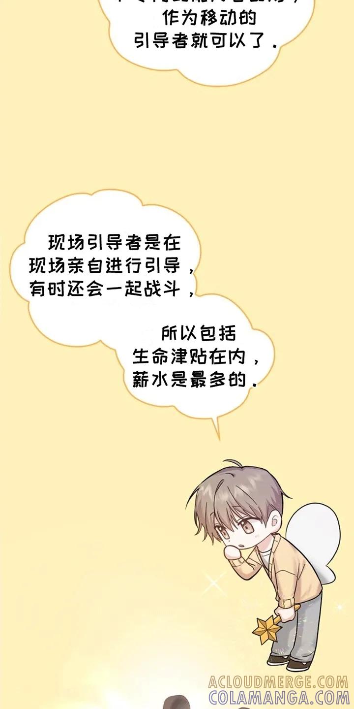 能力伪装者 第1章：社畜引导者 第15页