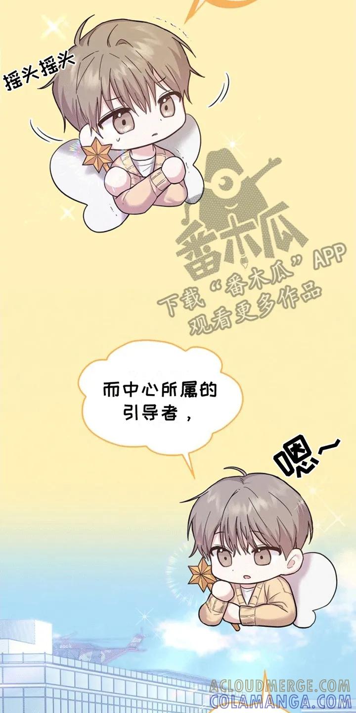 能力伪装者 第1章：社畜引导者 第17页