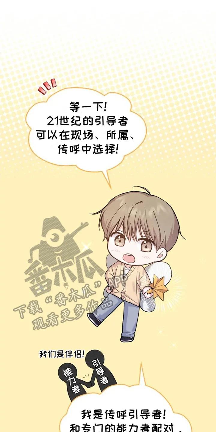能力伪装者 第1章：社畜引导者 第14页
