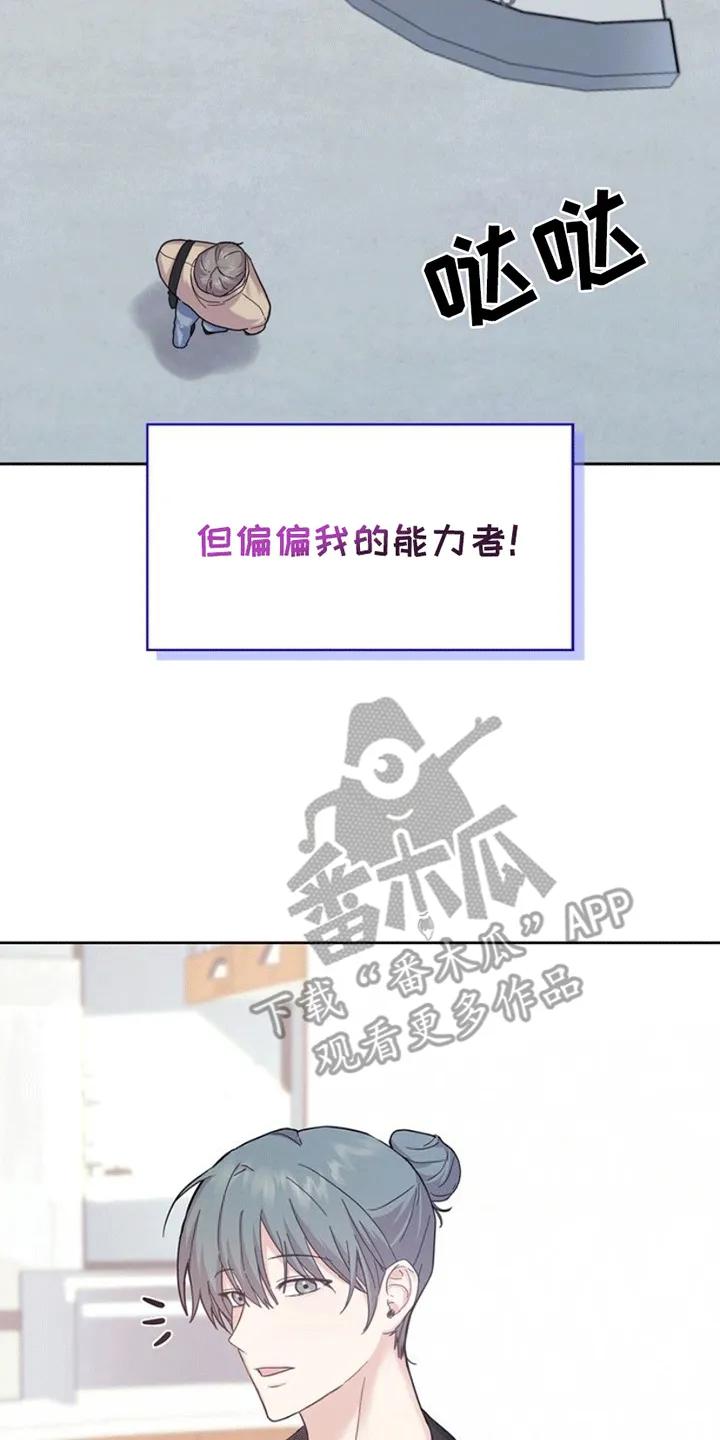 能力伪装者 第1章：社畜引导者 第26页