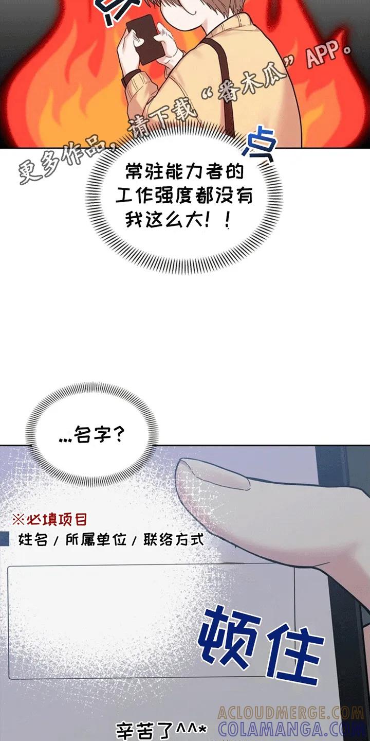 能力伪装者 第1章：社畜引导者 第11页