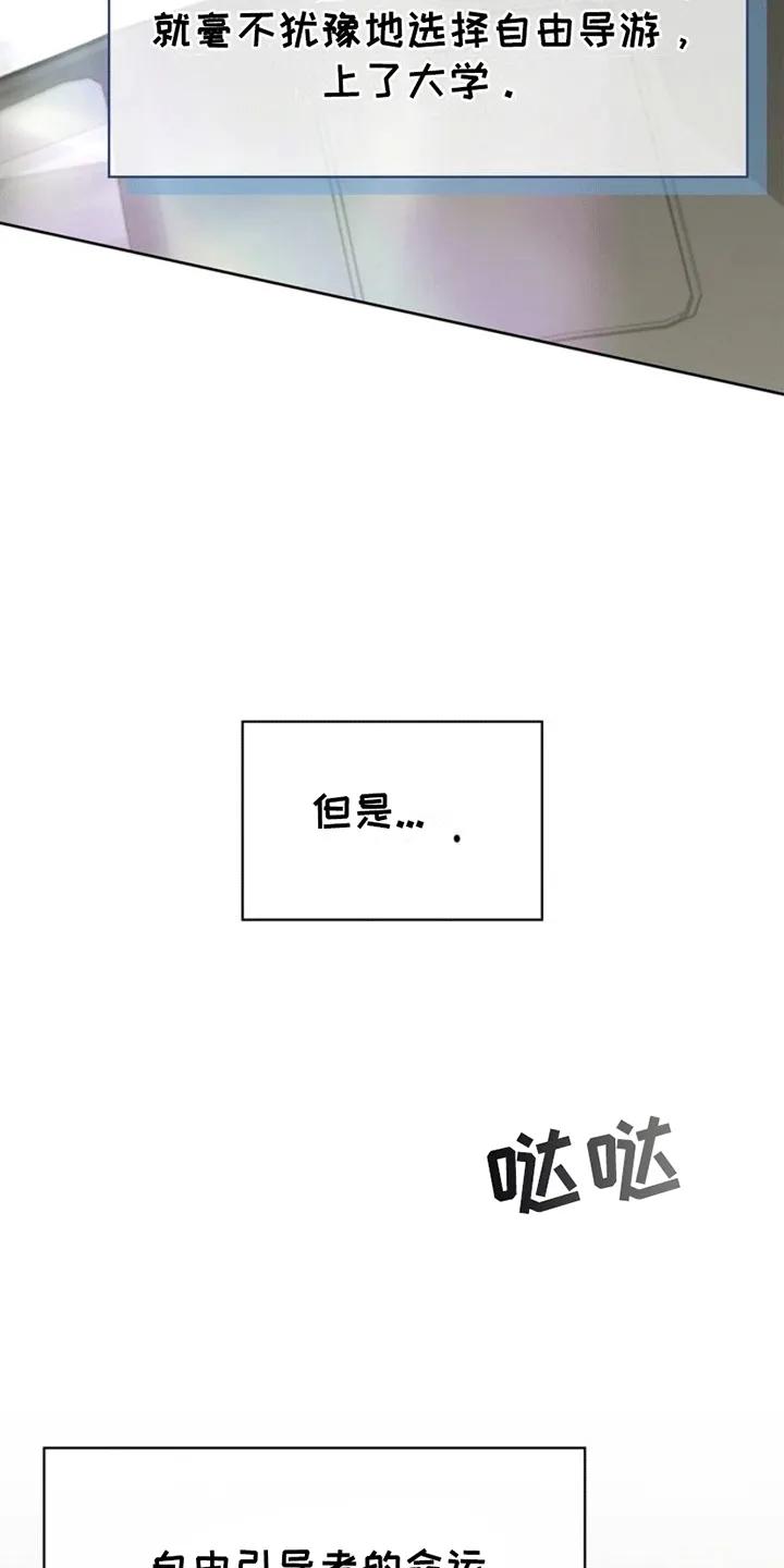 能力伪装者 第1章：社畜引导者 第24页