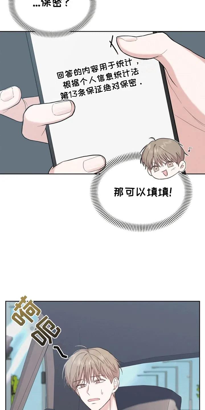 能力伪装者 第1章：社畜引导者 第6页