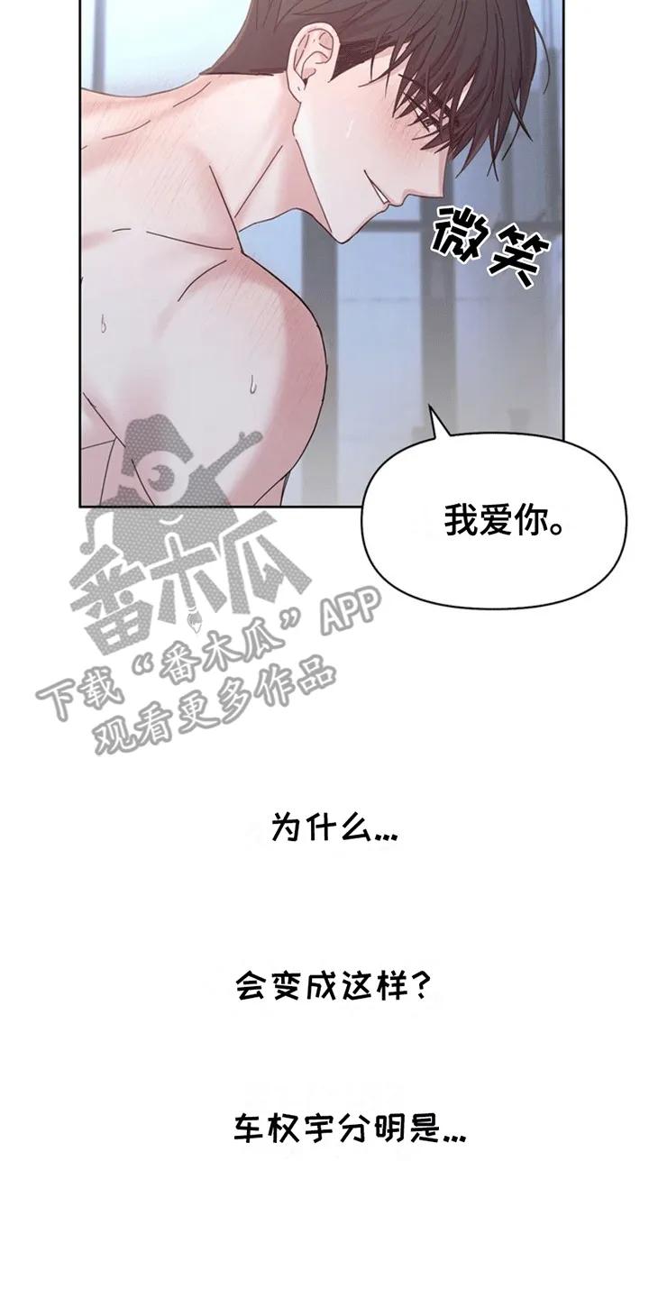 能力伪装者 第1章：社畜引导者 第2页