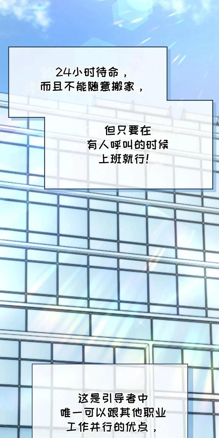能力伪装者 第1章：社畜引导者 第22页