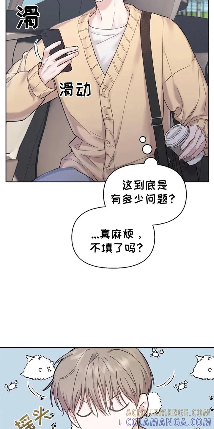 能力伪装者 第1章：社畜引导者 第7页