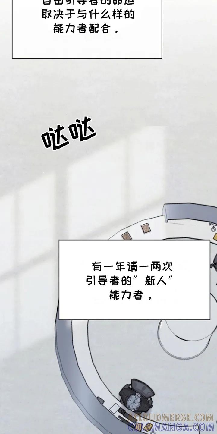 能力伪装者 第1章：社畜引导者 第25页