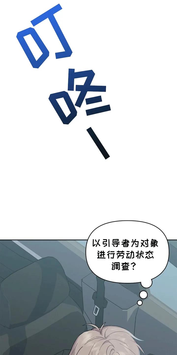 能力伪装者 第1章：社畜引导者 第4页