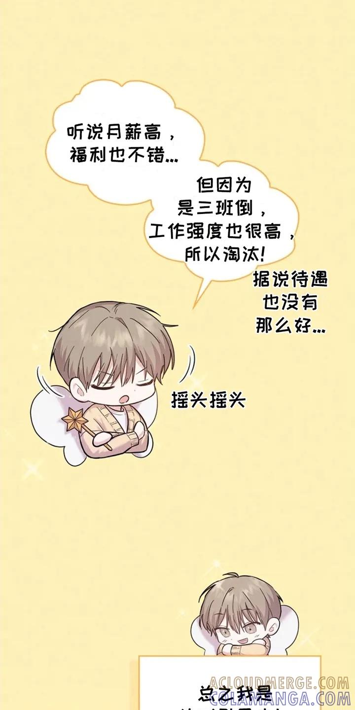 能力伪装者 第1章：社畜引导者 第19页