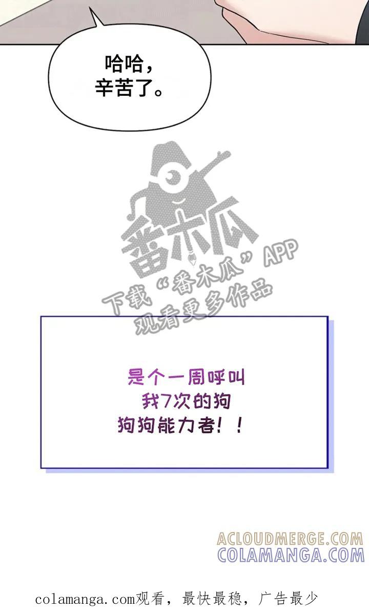 能力伪装者 第1章：社畜引导者 第29页