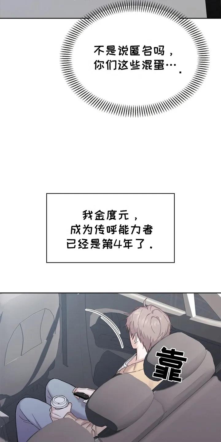 能力伪装者 第1章：社畜引导者 第12页