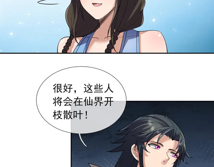 《沉睡万古：出世横推诸天》第118话 集体顿悟！ 第68页