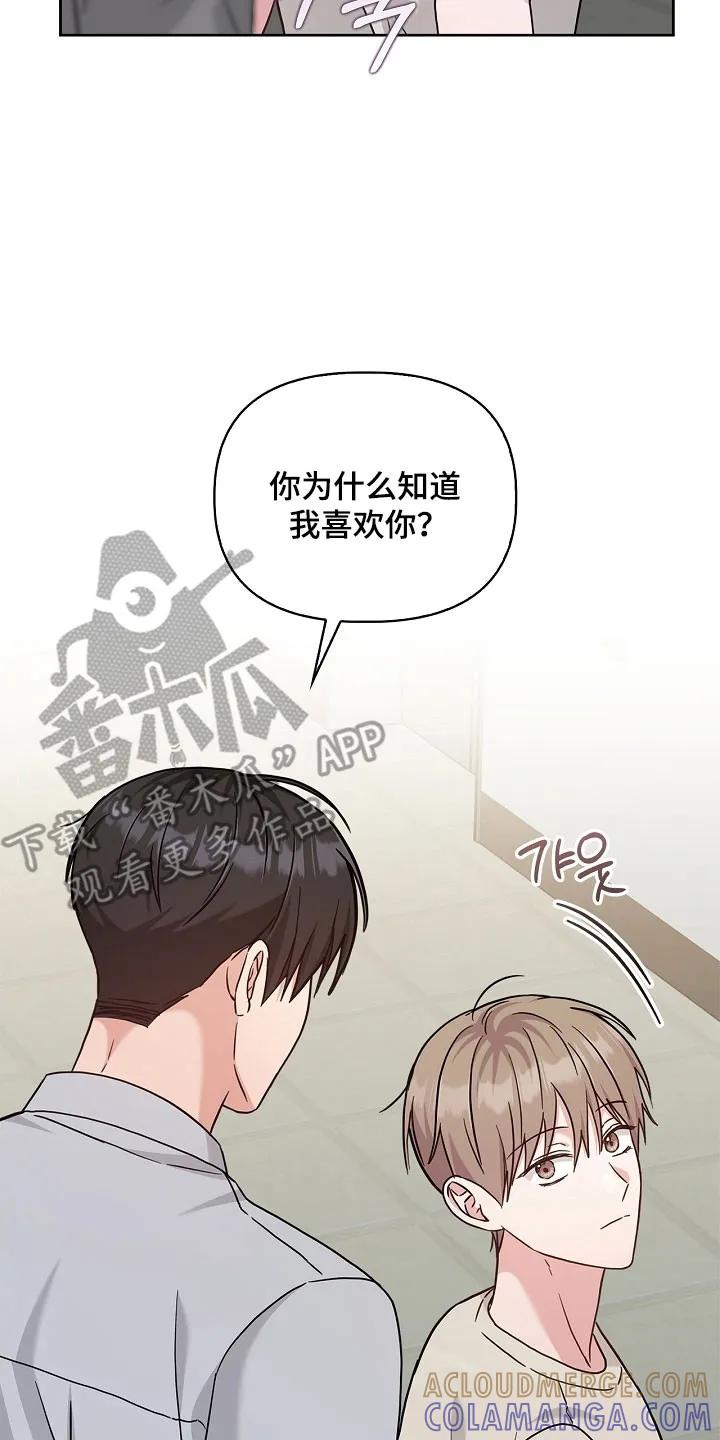 能力伪装者 第122章：不承认喜欢 第7页