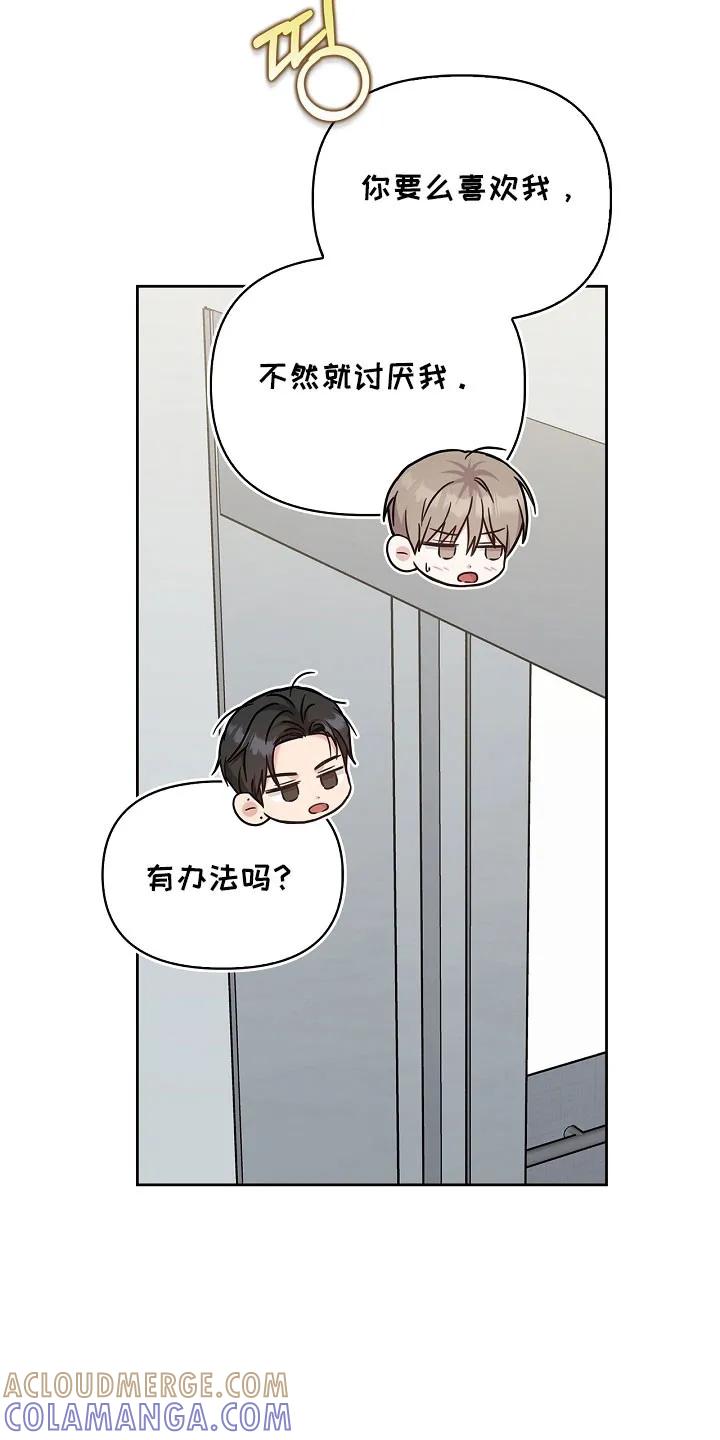 能力伪装者 第122章：不承认喜欢 第5页