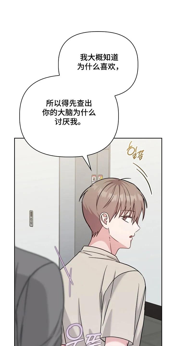 能力伪装者 第122章：不承认喜欢 第6页