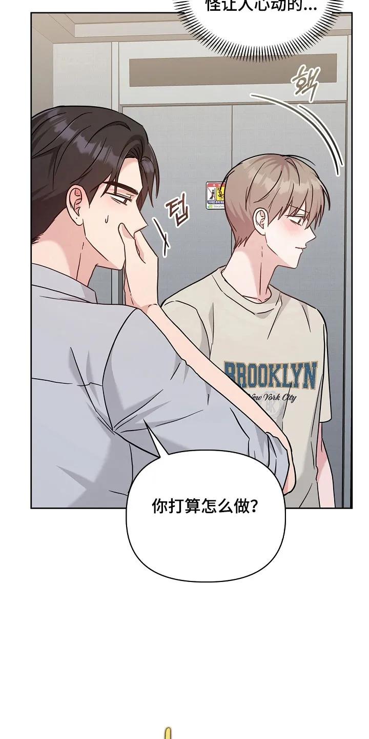 能力伪装者 第122章：不承认喜欢 第4页