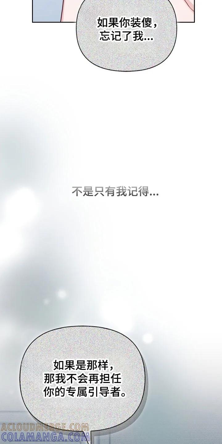 能力伪装者 第124章：无法面对 第19页