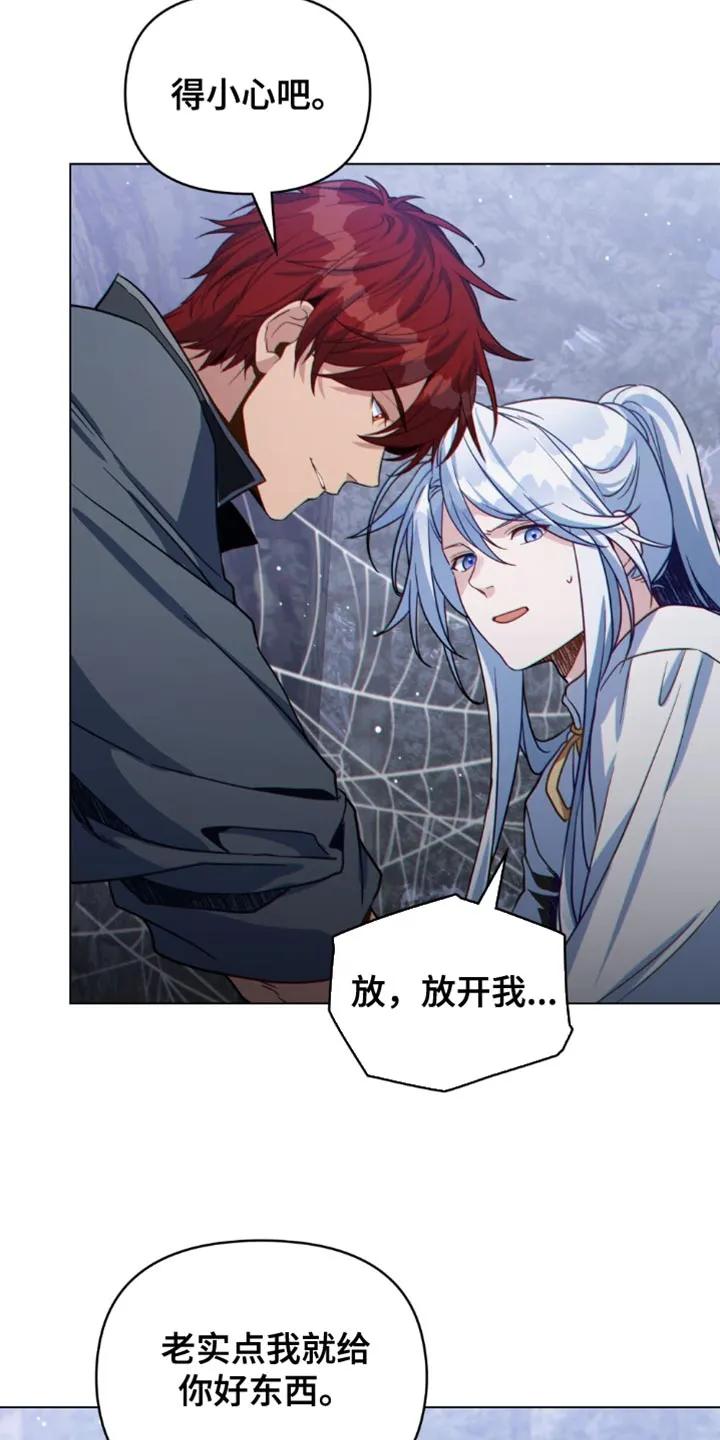 转世白月光 - 第124章：【第二季】往哪逃 - 第12张图